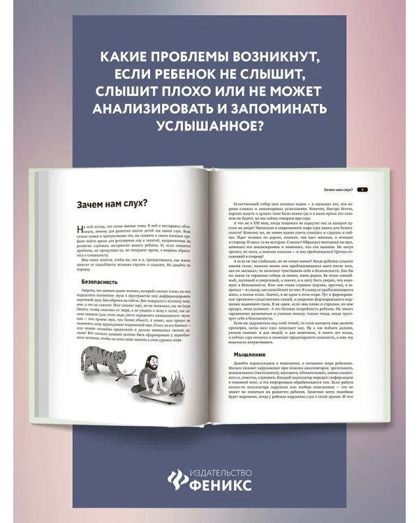 Слушать интересно! как и зачем учить ребенка слушать?