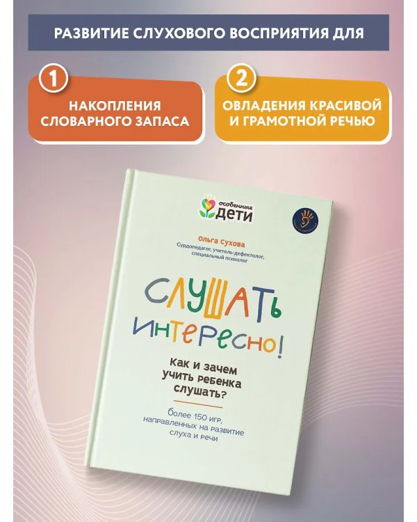 Слушать интересно! как и зачем учить ребенка слушать?