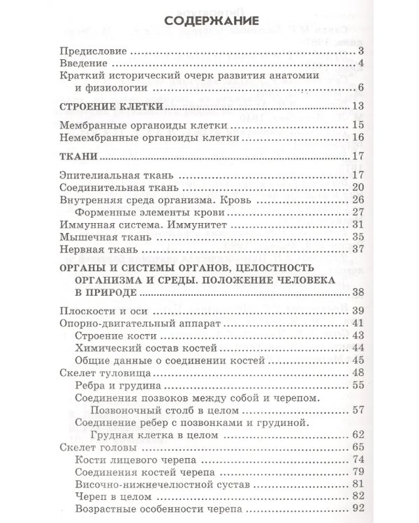Анатомия и физиология человека с основами общей патологии