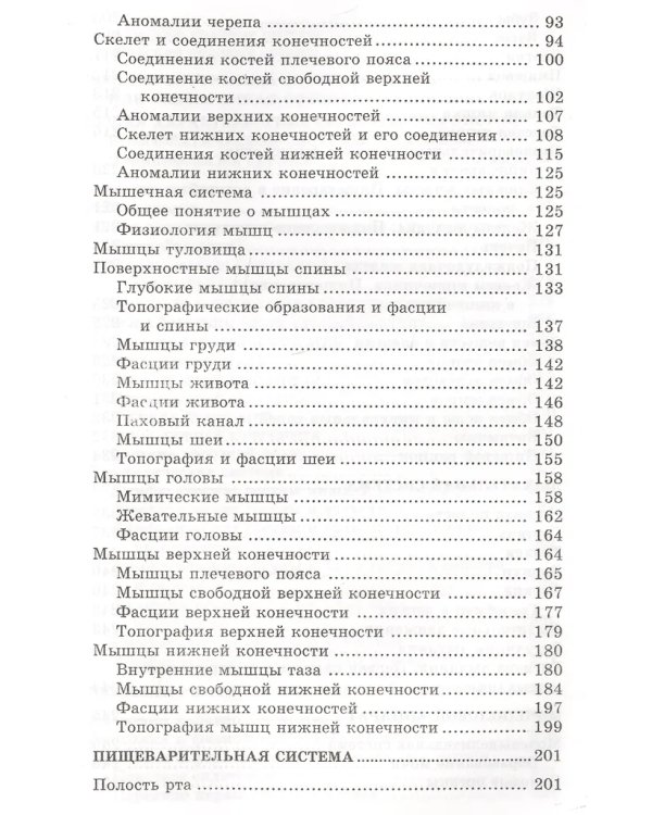Анатомия и физиология человека с основами общей патологии