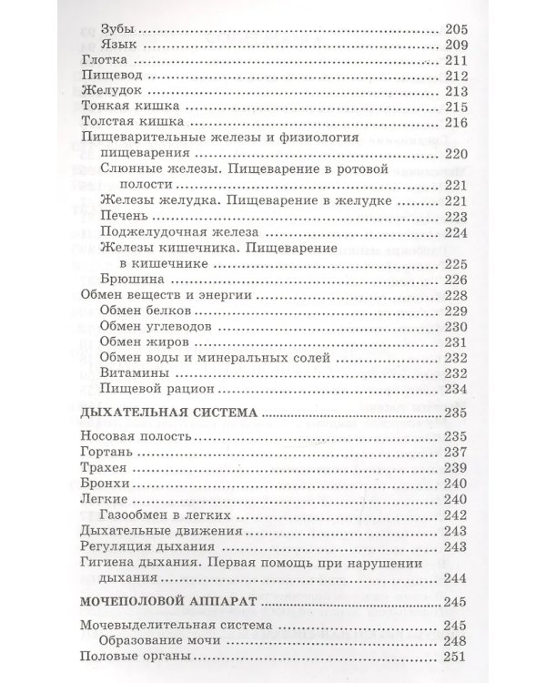 Анатомия и физиология человека с основами общей патологии