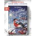 Не забывай меня, лети!