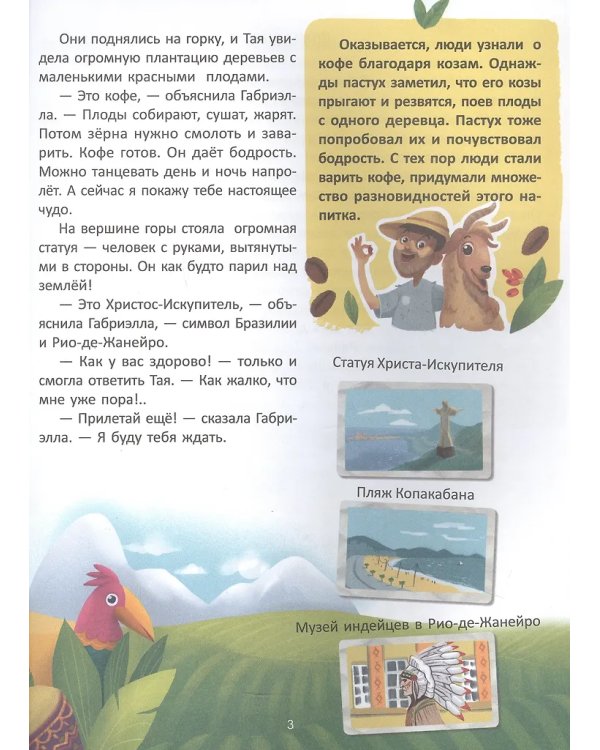 Путешествие по странам:энц.для малышей в сказкаx (мяг) дп
