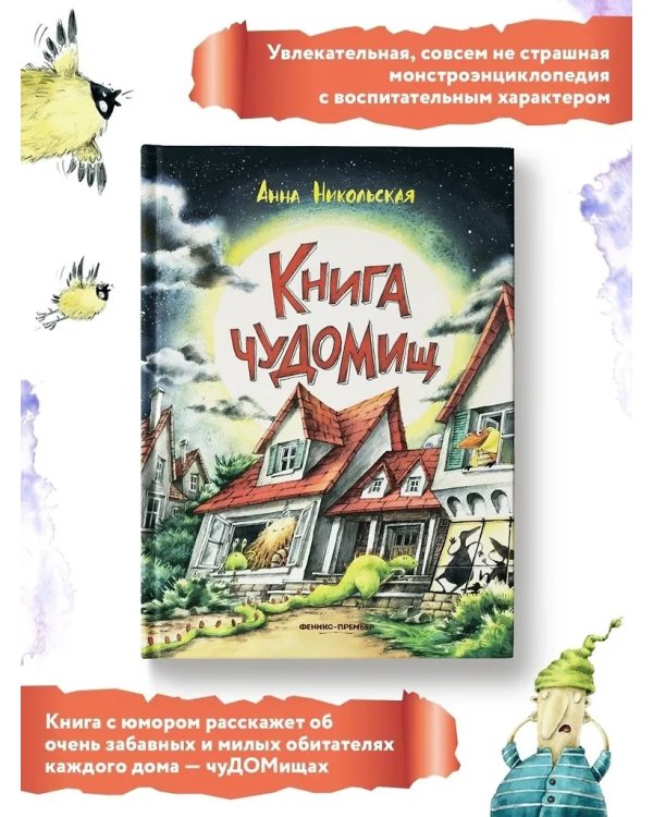 Книга чуДОМищ дп
