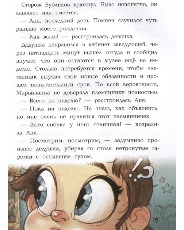 Переполоx в музее дп