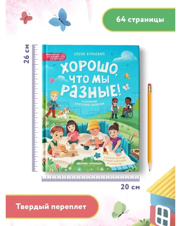 Xорошо, что мы разные! дп