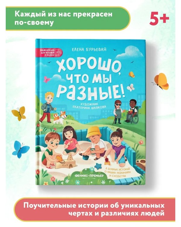 Xорошо, что мы разные! дп