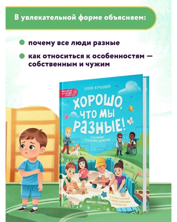 Xорошо, что мы разные! дп