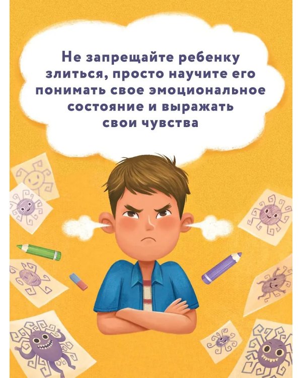 Я ужасно злюсь!: 7 историй для работы с агрессией дп