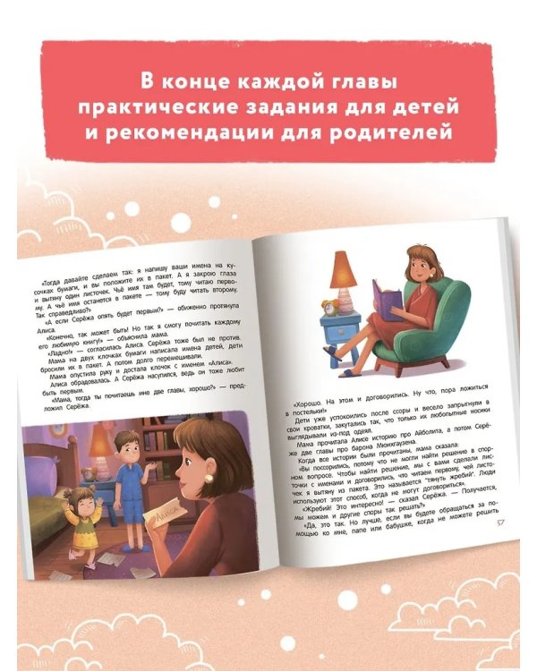 Я ужасно злюсь!: 7 историй для работы с агрессией дп