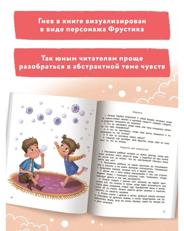 Я ужасно злюсь!: 7 историй для работы с агрессией дп