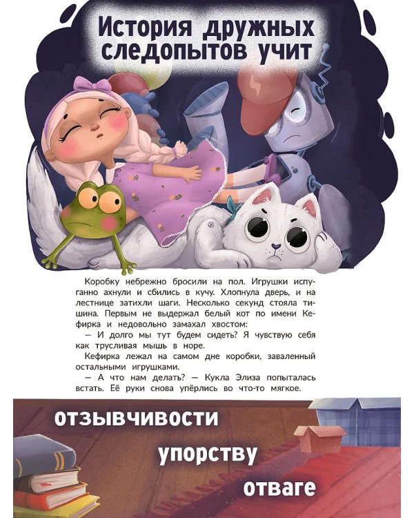 Агент Кефирка и дело о пропавшем зеркале дп