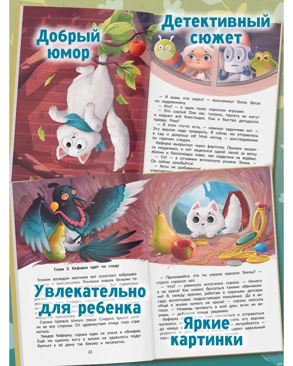 Агент Кефирка и дело о пропавшем зеркале дп