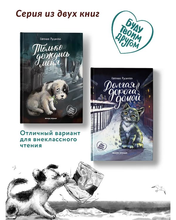 Только дождись меня дп