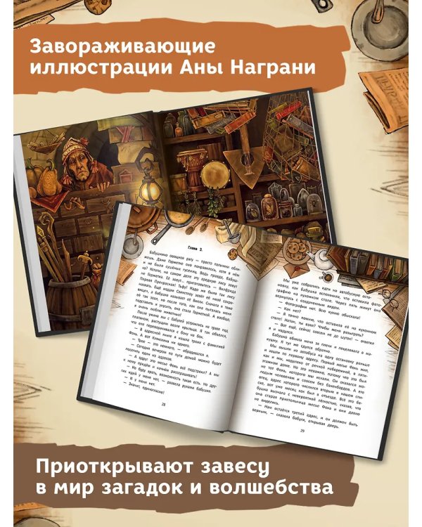 Секрет дома с черными шторами дп