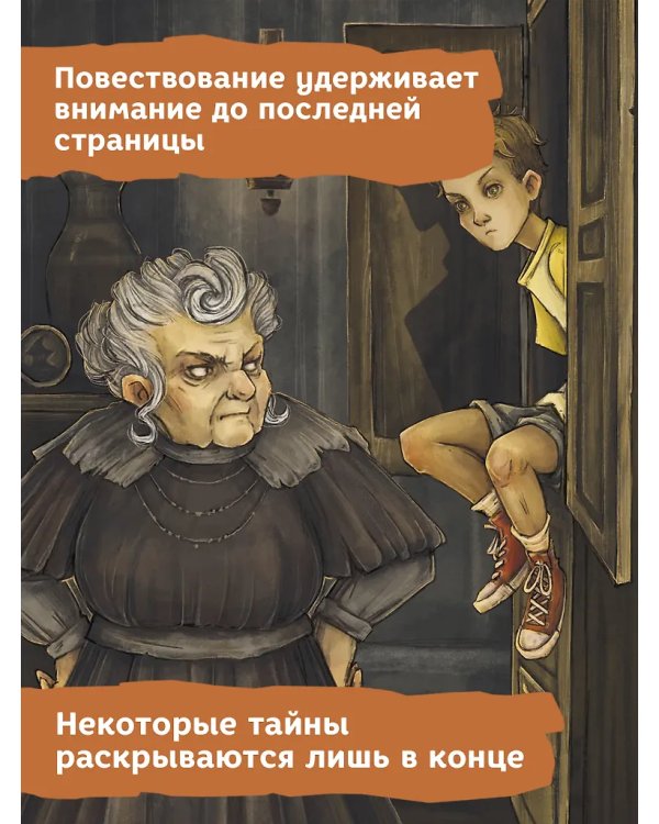 Секрет дома с черными шторами дп