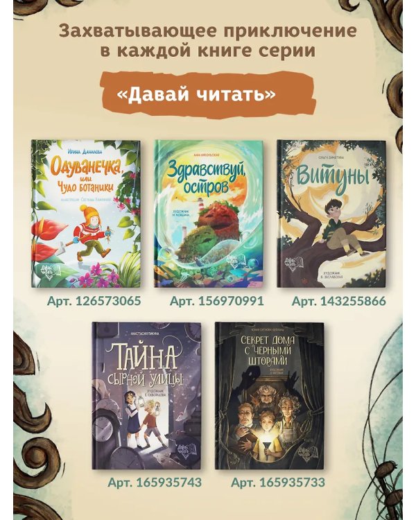 Секрет дома с черными шторами дп
