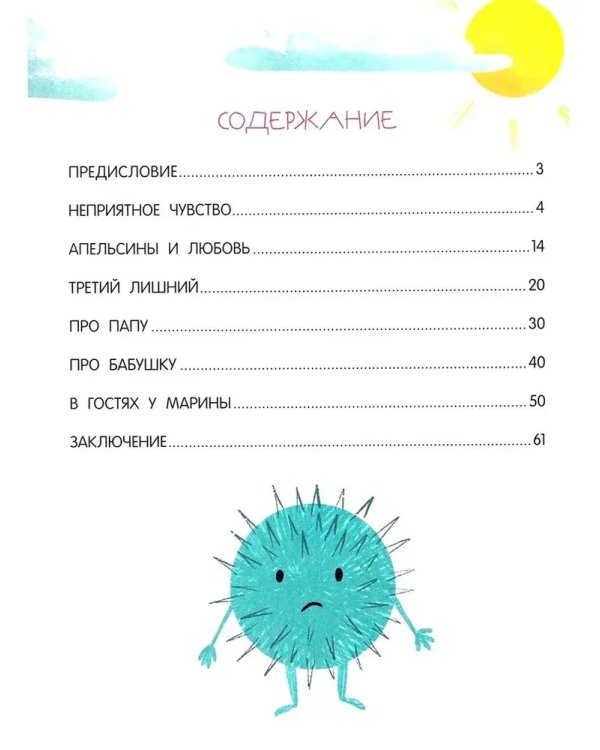 Я ревную!: 6 историй для работы с ревностью дп