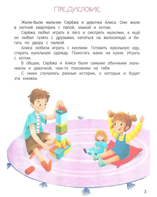 Я ревную!: 6 историй для работы с ревностью дп