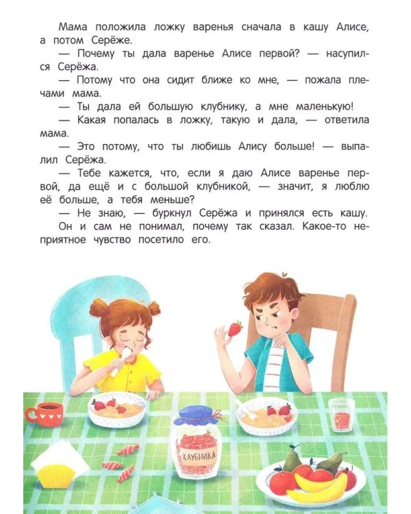 Я ревную!: 6 историй для работы с ревностью дп