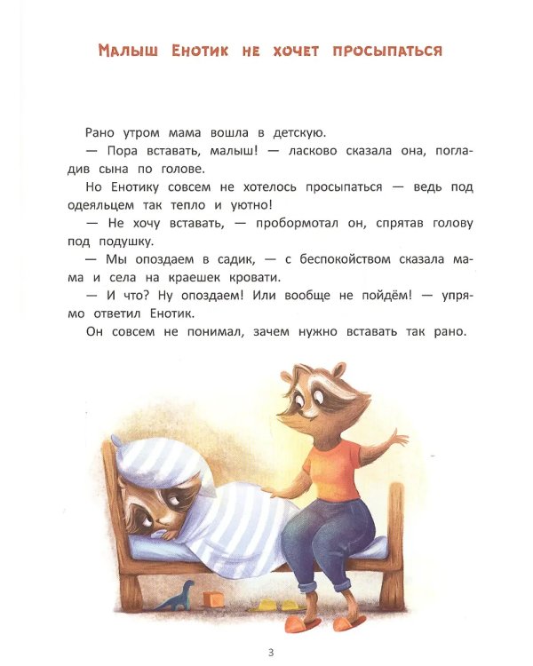 Енотик идет в детский сад дп