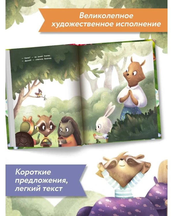Енотик идет в детский сад дп