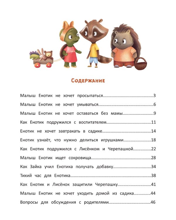 Енотик идет в детский сад дп