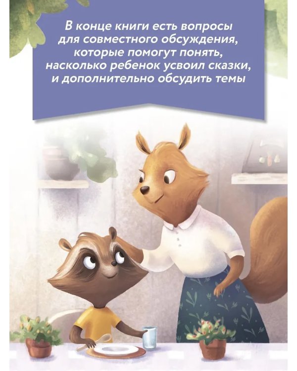 Енотик идет в детский сад дп