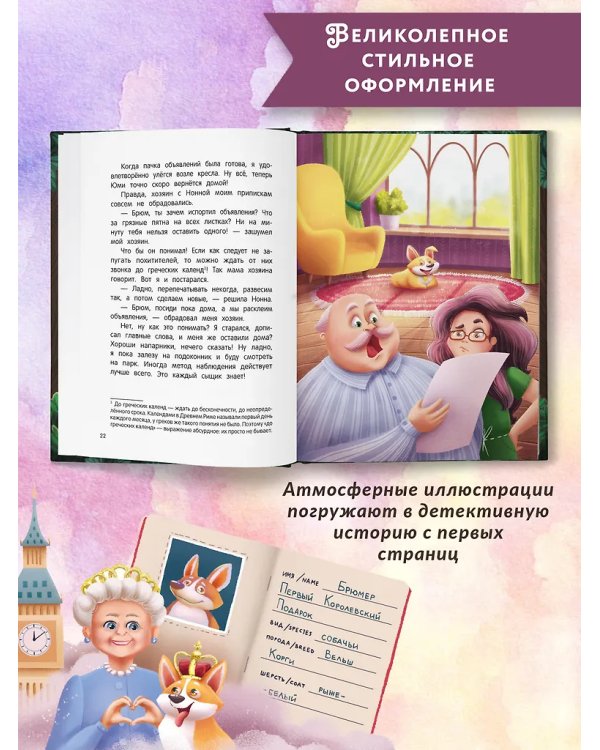 Сыскное бюро "Брюм": пропажа в Скучном парке дп