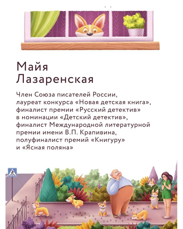 Сыскное бюро "Брюм": пропажа в Скучном парке дп