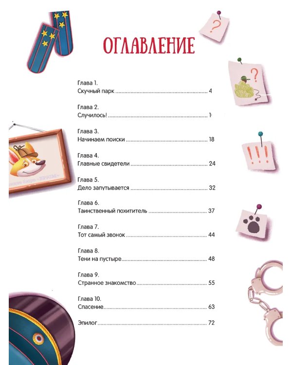 Сыскное бюро "Брюм": пропажа в Скучном парке дп