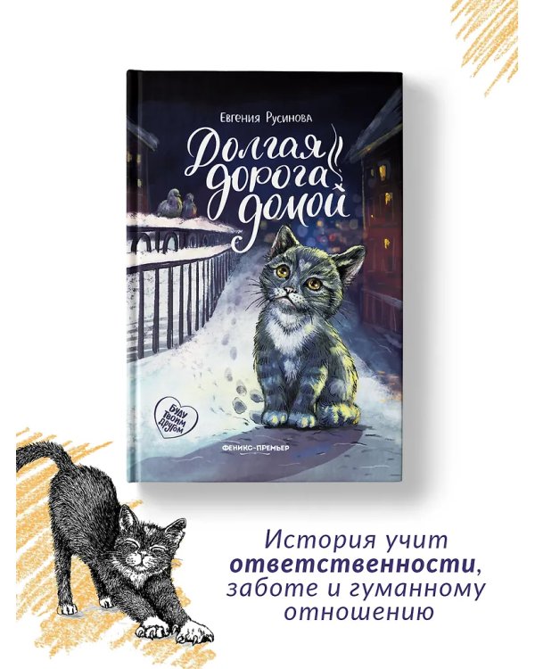 Долгая дорога домой дп