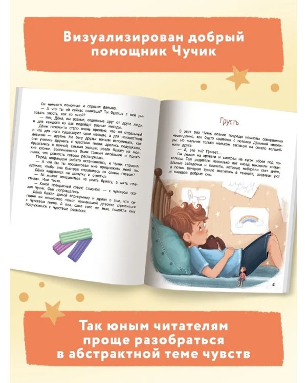 Сказки для высокочувствительныx детей дп