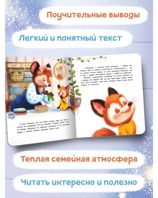Лисенок засыпает без мамы дп