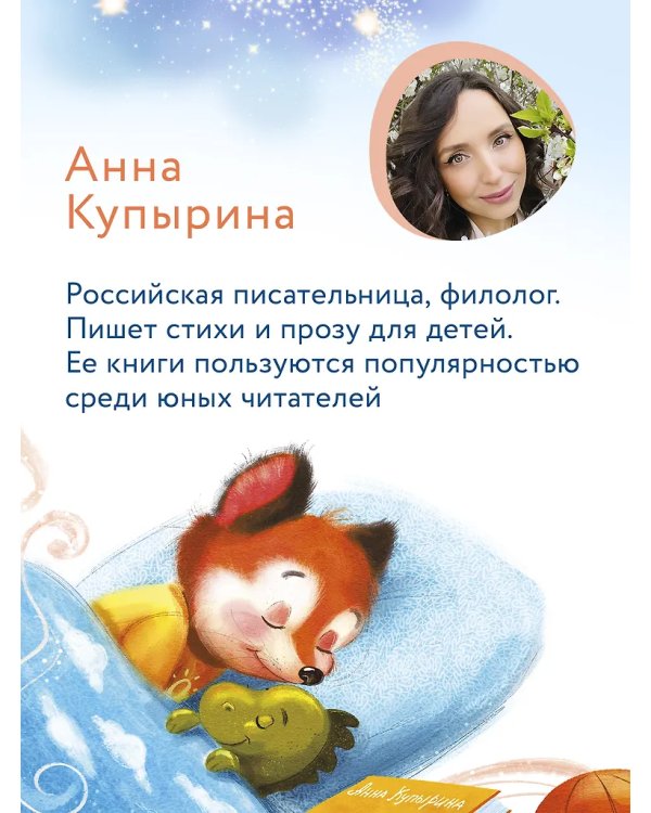 Лисенок засыпает без мамы дп