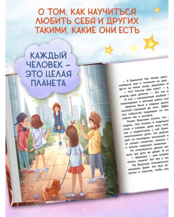 Будь собой дп