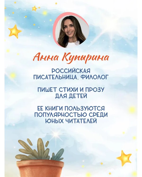 Будь собой дп