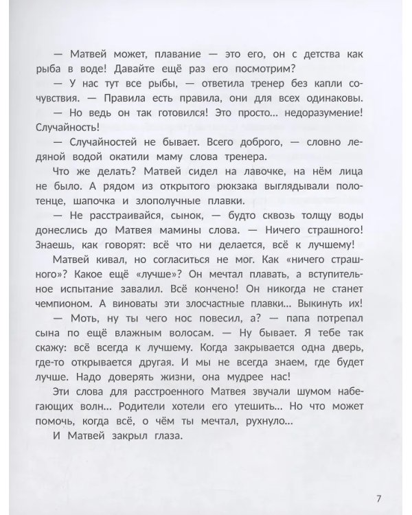 Всё к лучшему дп