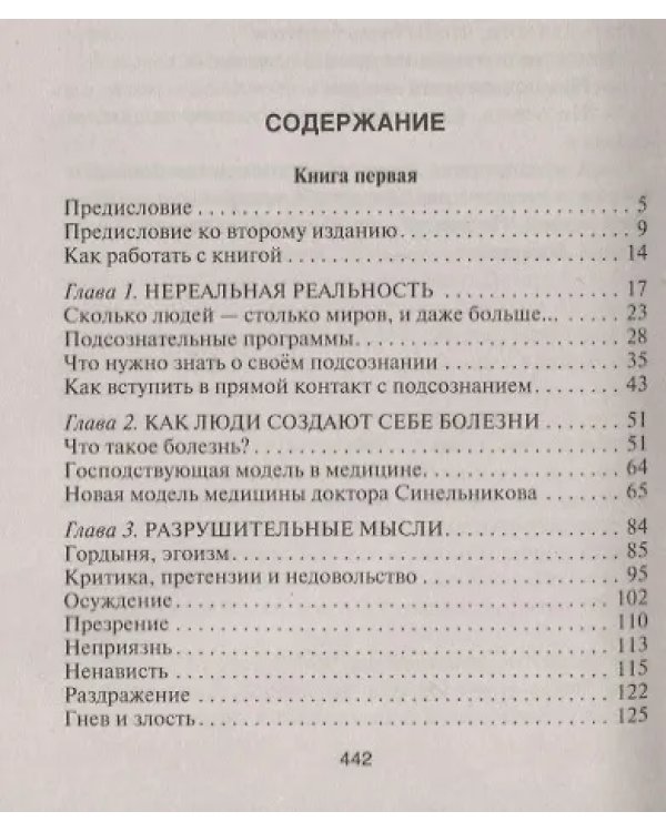 Синельников В.В..Возлюби болезнь свою. Как стать здоровым, познав радость жизни