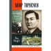 Назир Тюрякулов