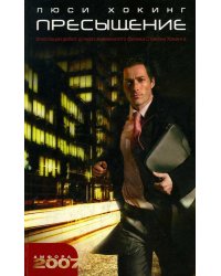 Пресыщение