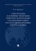 Глобализация и основные тенденции развития национальных и наднаци-ных госуд.-правов.систем