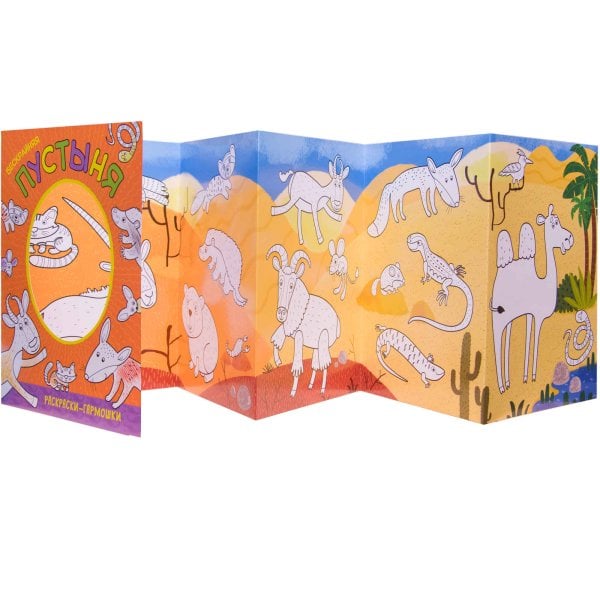 Бескрайняя пустыня