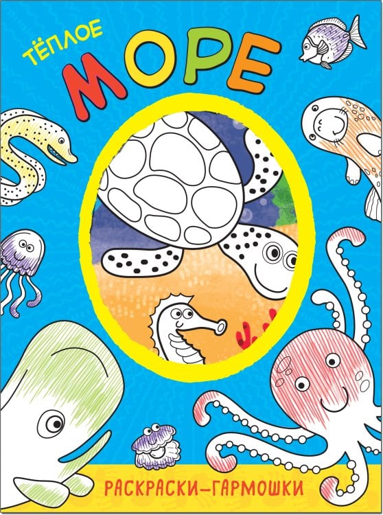 Теплое море