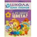 ШСГ Стартовый набор 0+