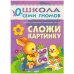 ШСГ Стартовый набор 0+