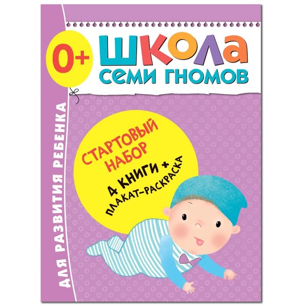 ШСГ Стартовый набор 0+