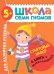ШСГ Стартовый набор 5+