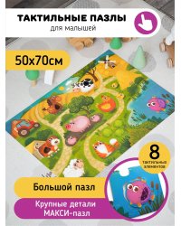 Тактильные пазлы. Веселая ферма