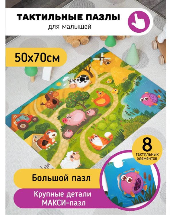 Тактильные пазлы. Веселая ферма